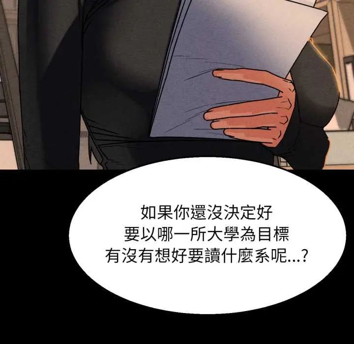 危险同学会 - 第121話 - page 106