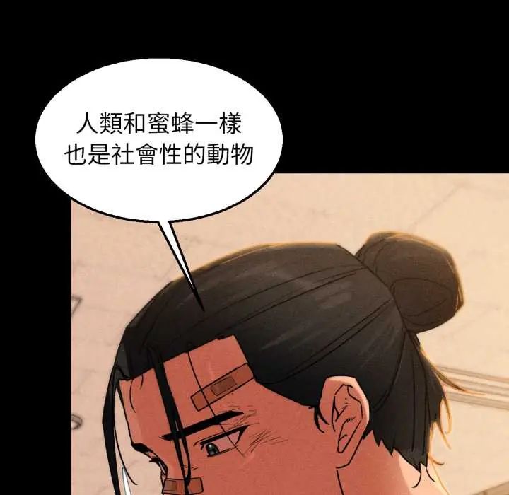 危险同学会 - 第121話 - page 107
