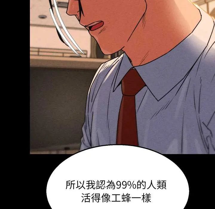 危险同学会 - 第121話 - page 108