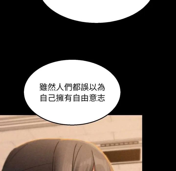 危险同学会 - 第121話 - page 109