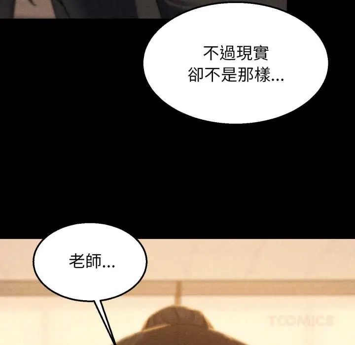 危险同学会 - 第121話 - page 111
