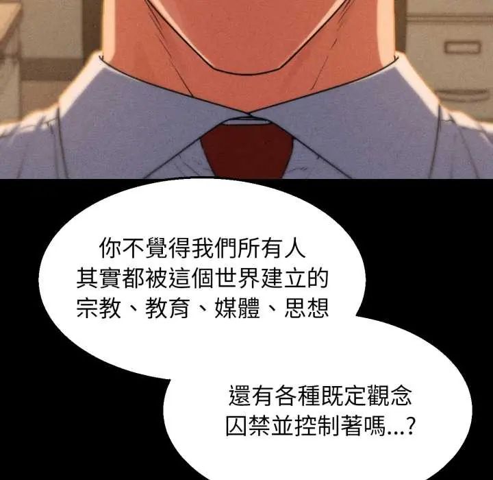 危险同学会 - 第121話 - page 113