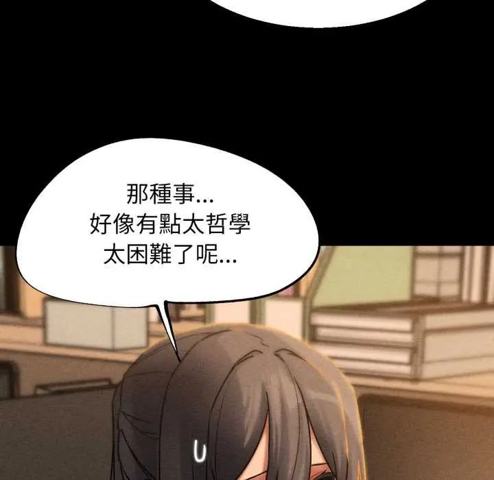 危险同学会 - 第121話 - page 114