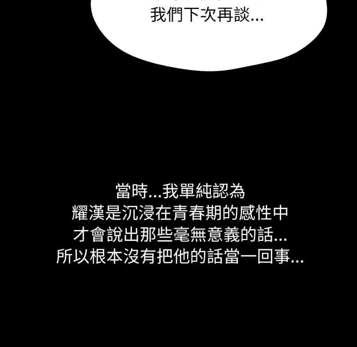 危险同学会 - 第121話 - page 117