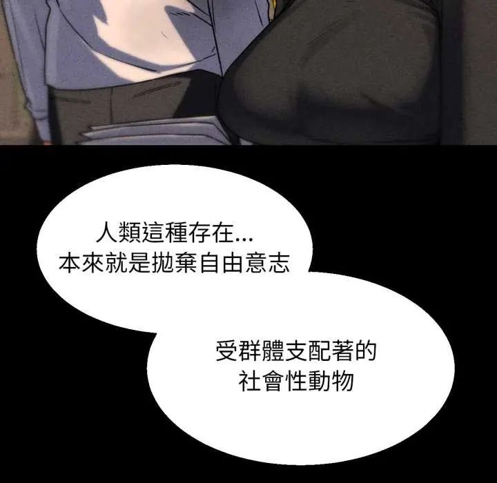 危险同学会 - 第121話 - page 121