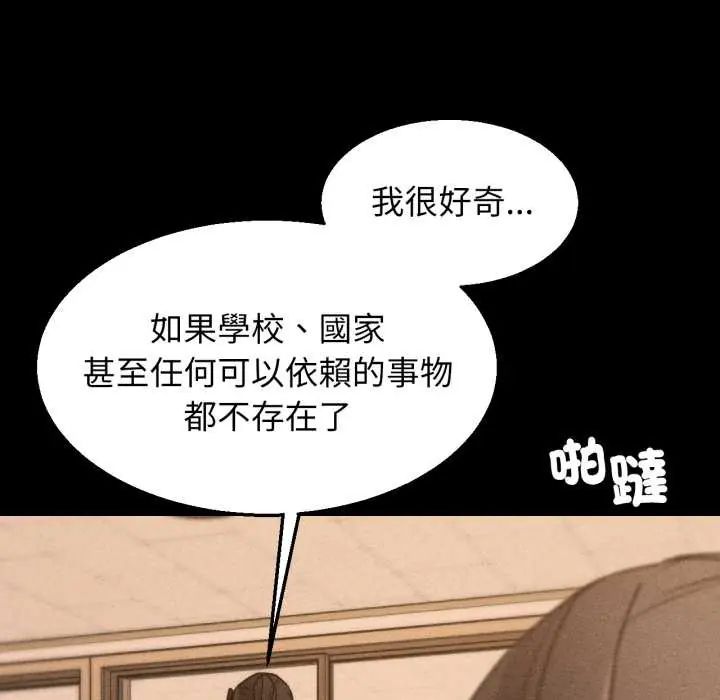 危险同学会 - 第121話 - page 122