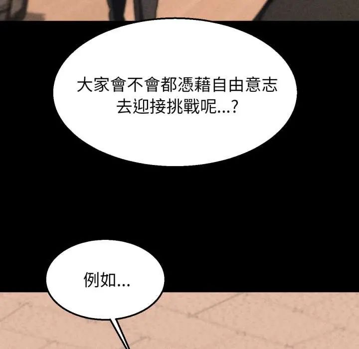 危险同学会 - 第121話 - page 124