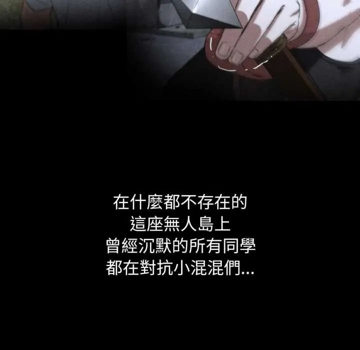 危险同学会 - 第121話 - page 133