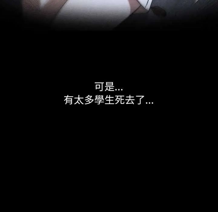 危险同学会 - 第121話 - page 137