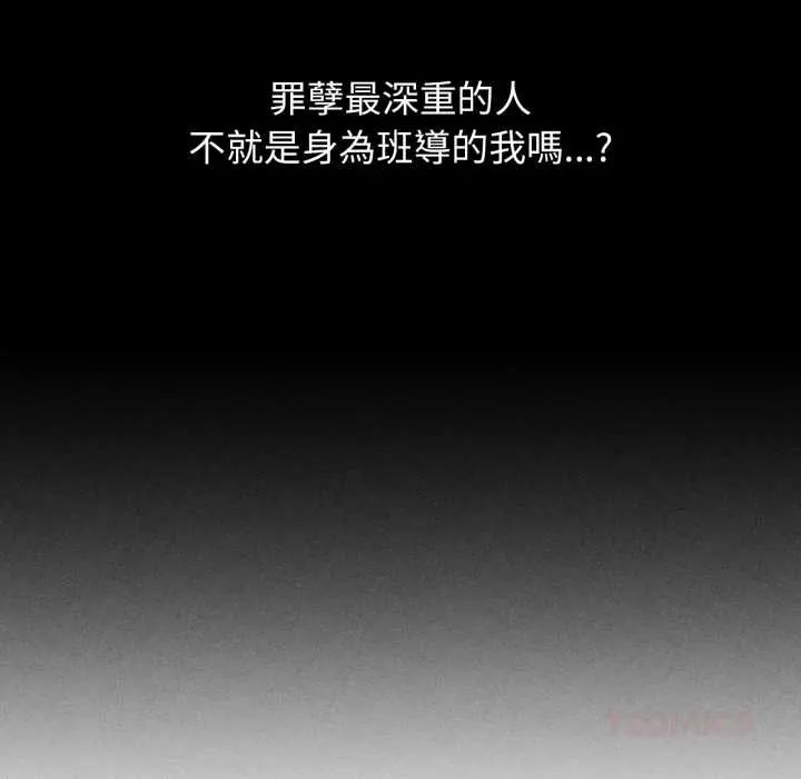 危险同学会 - 第121話 - page 138