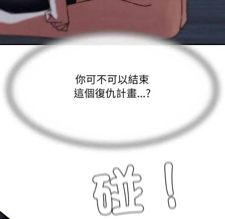 危险同学会 - 第121話 - page 141