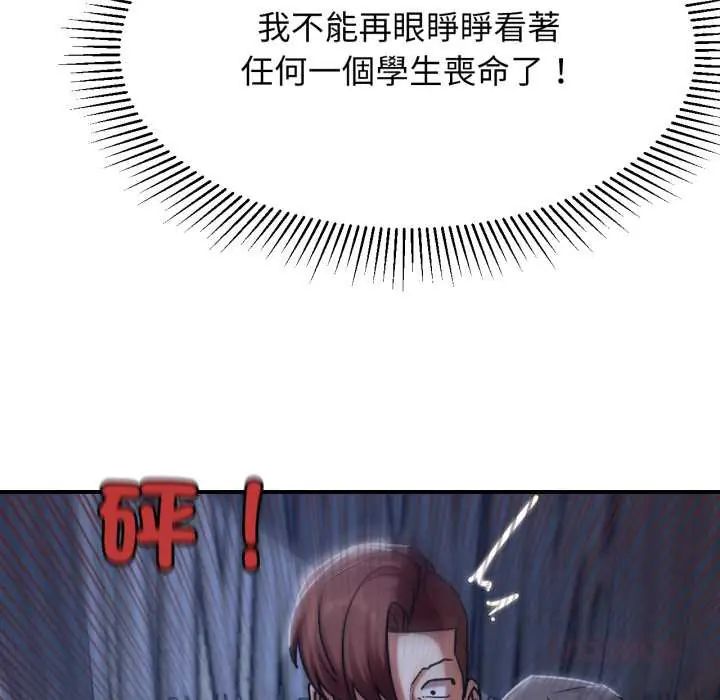危险同学会 - 第121話 - page 147