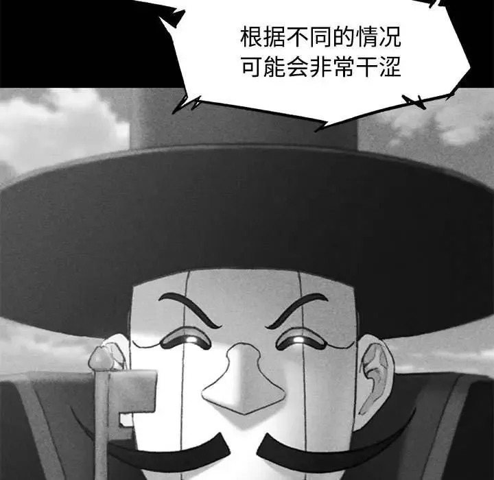 危险同学会 - 第24話 - page 5