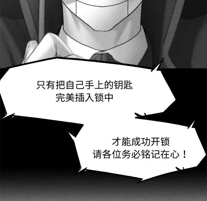 危险同学会 - 第24話 - page 6