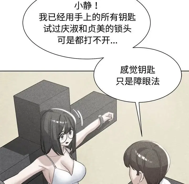 危险同学会 - 第24話 - page 11