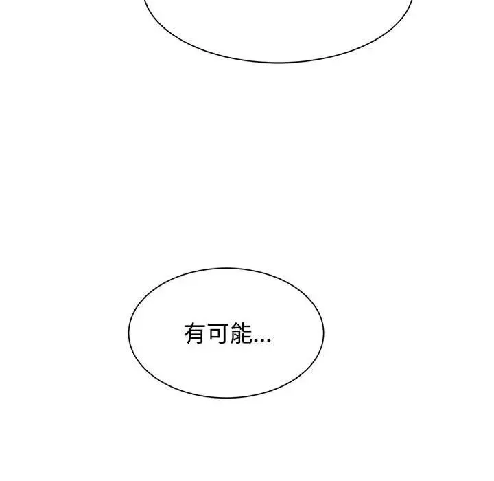 危险同学会 - 第24話 - page 13