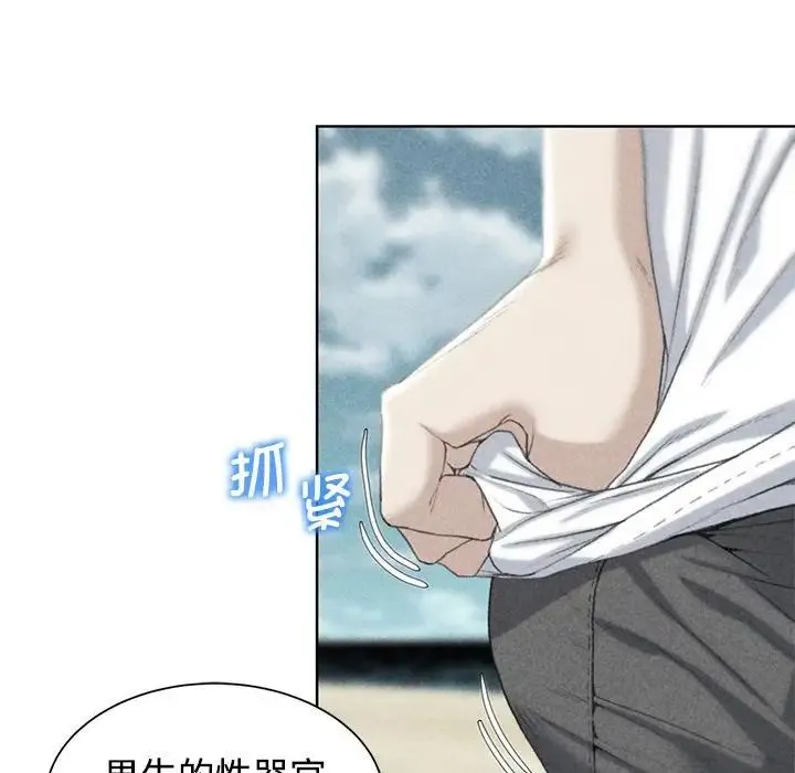 危险同学会 - 第24話 - page 14