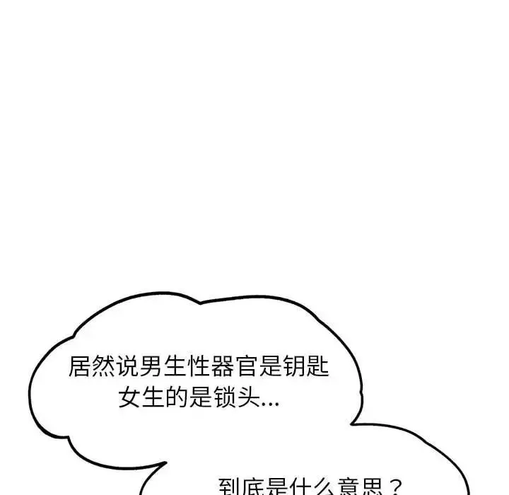 危险同学会 - 第24話 - page 22