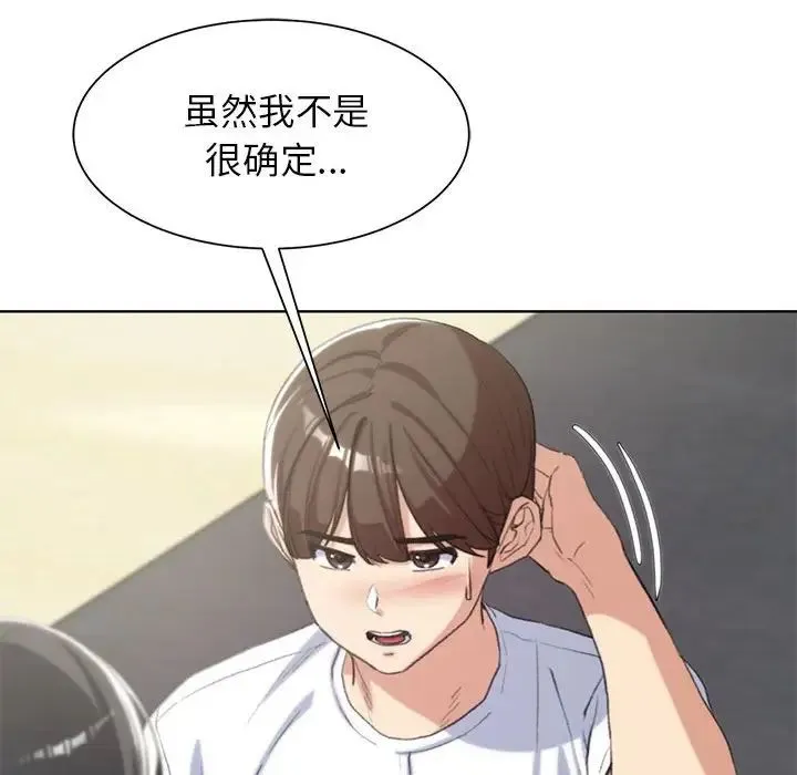危险同学会 - 第24話 - page 27