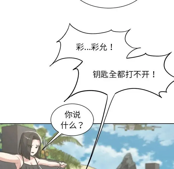 危险同学会 - 第24話 - page 29