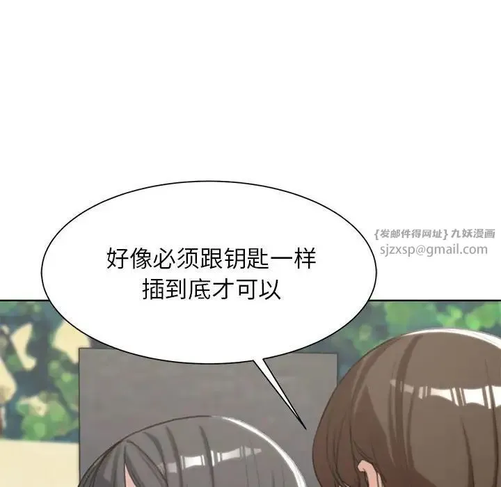 危险同学会 - 第24話 - page 46