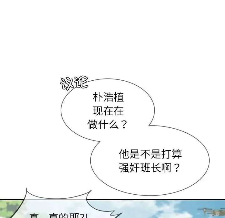 危险同学会 - 第24話 - page 61