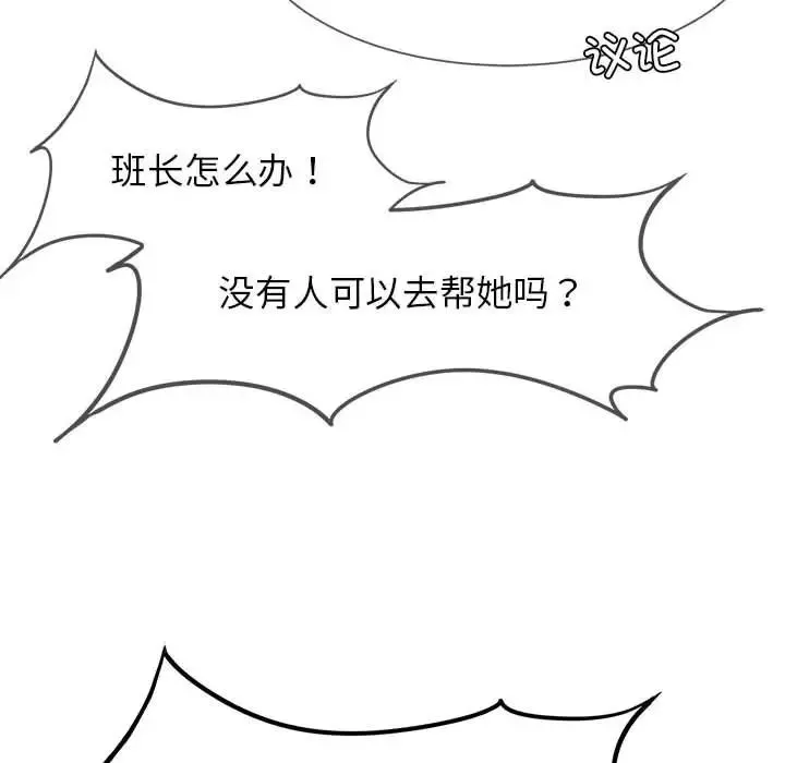 危险同学会 - 第24話 - page 63