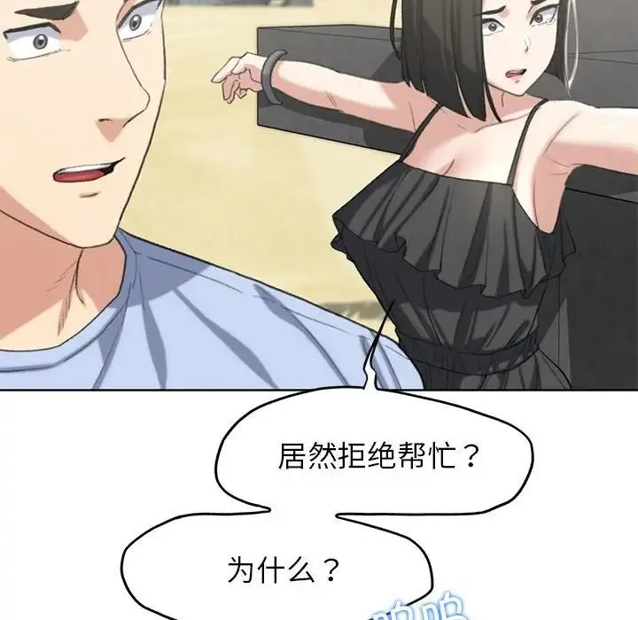 危险同学会 - 第24話 - page 69