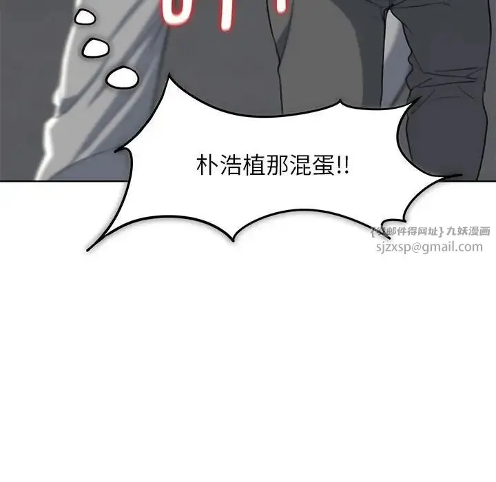危险同学会 - 第24話 - page 75