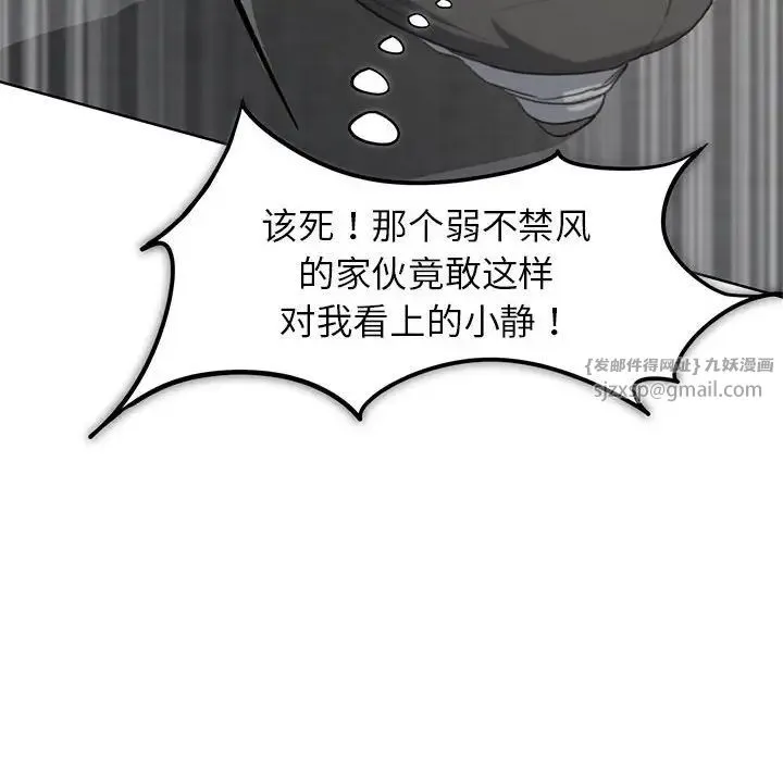 危险同学会 - 第24話 - page 78