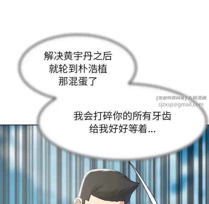 危险同学会 - 第24話 - page 83