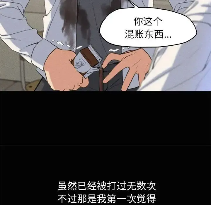 危险同学会 - 第24話 - page 95