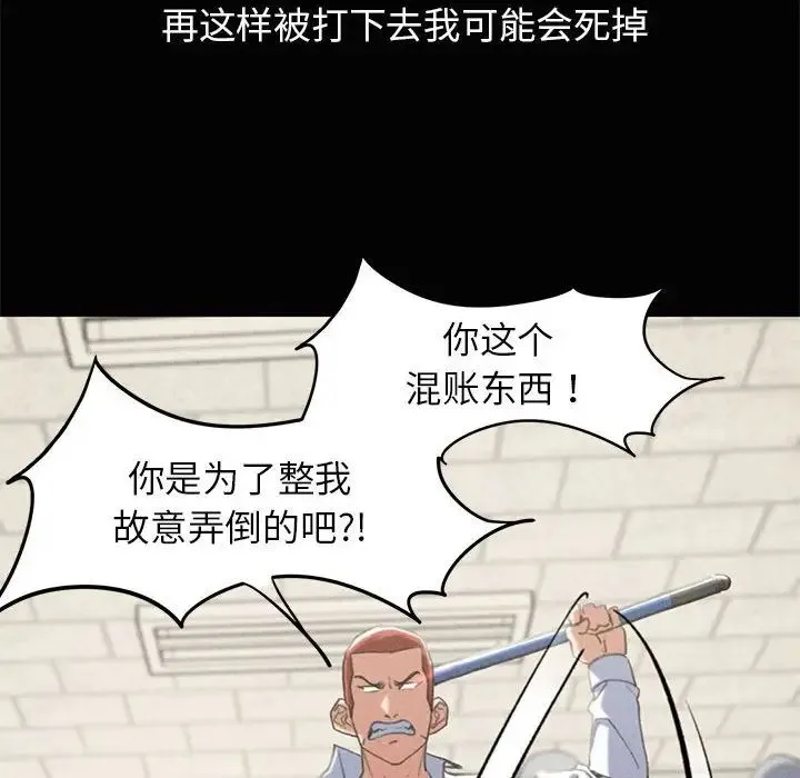 危险同学会 - 第24話 - page 96