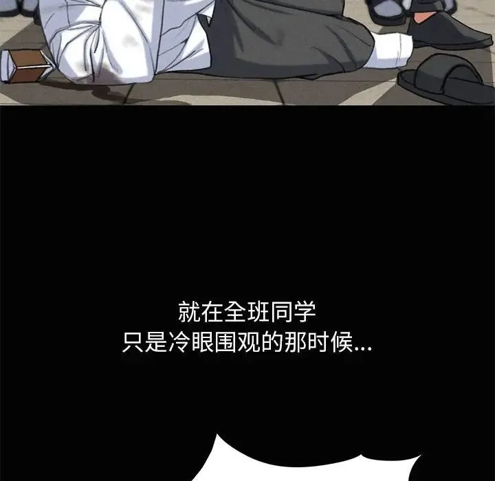 危险同学会 - 第24話 - page 98