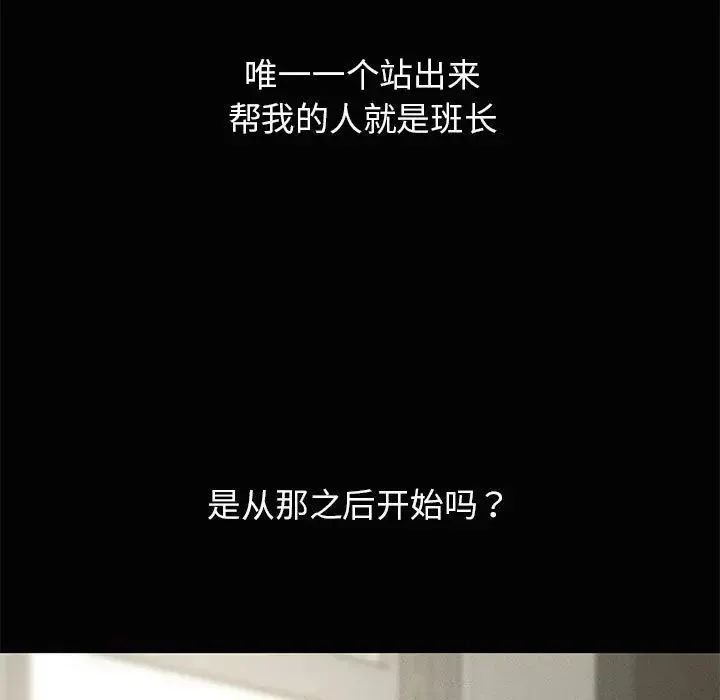 危险同学会 - 第24話 - page 101