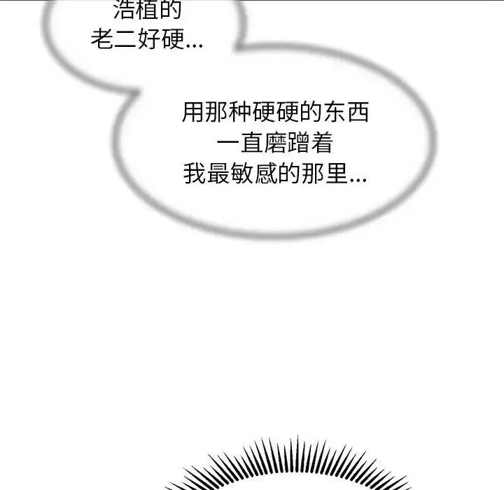 危险同学会 - 第24話 - page 111