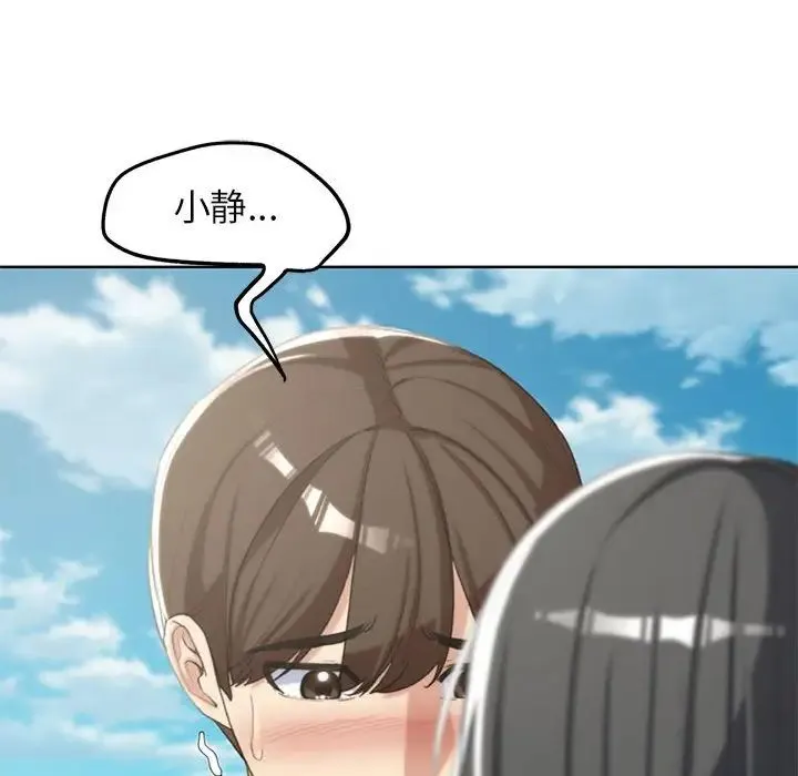 危险同学会 - 第24話 - page 114