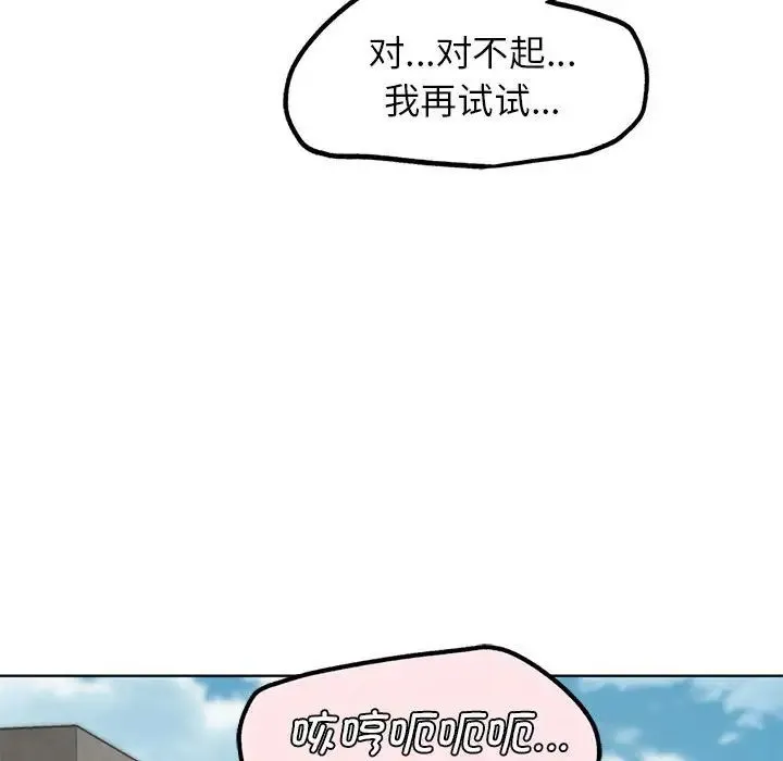 危险同学会 - 第24話 - page 122