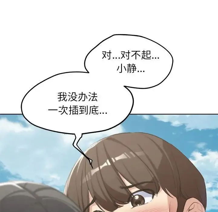 危险同学会 - 第24話 - page 130