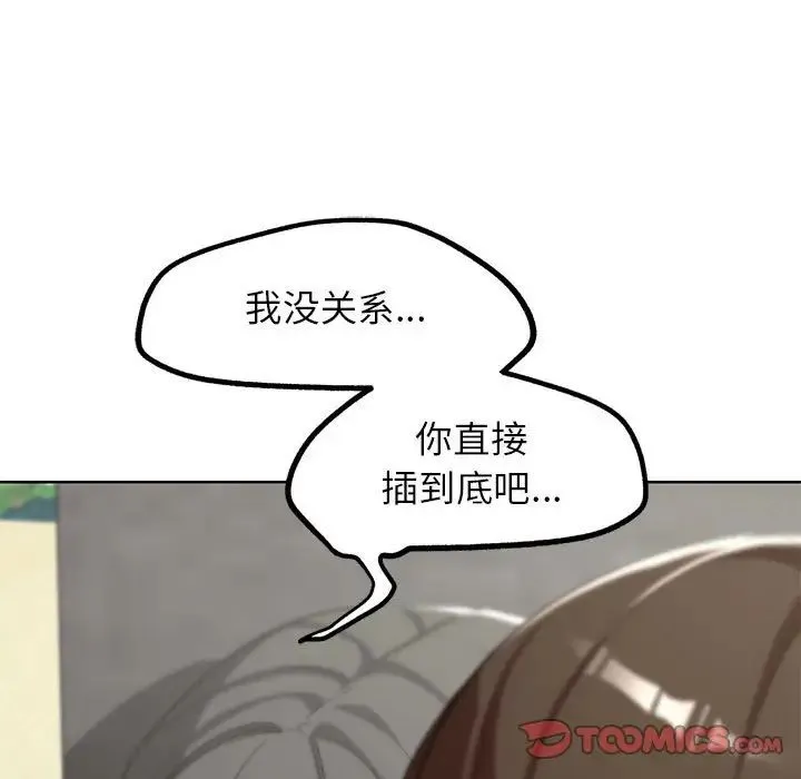 危险同学会 - 第24話 - page 132