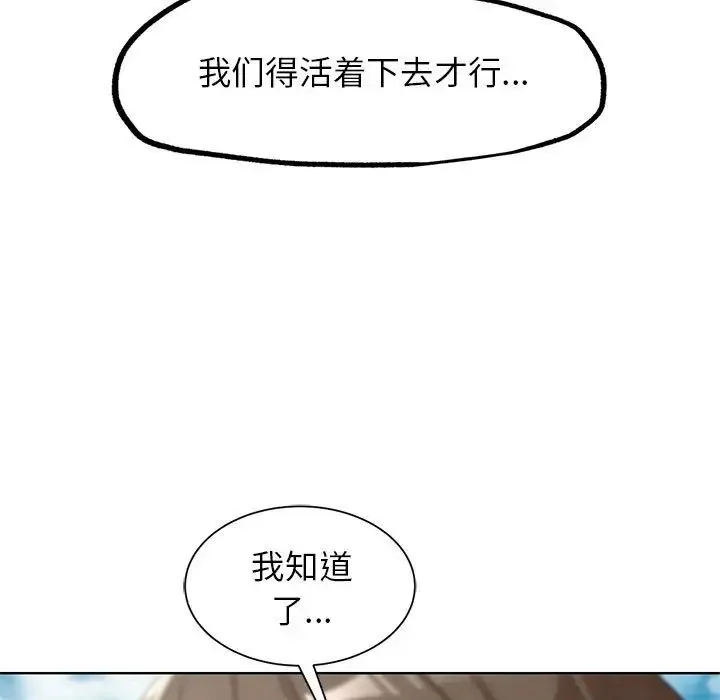 危险同学会 - 第24話 - page 134