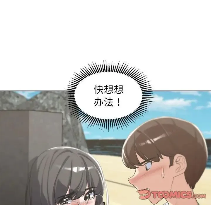 危险同学会 - 第24話 - page 140