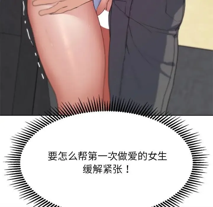 危险同学会 - 第24話 - page 142