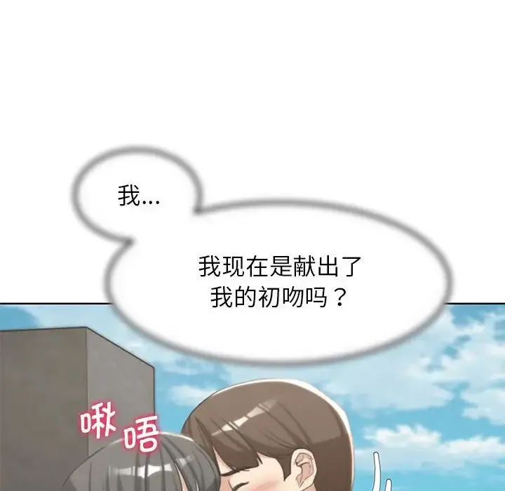 危险同学会 - 第24話 - page 155
