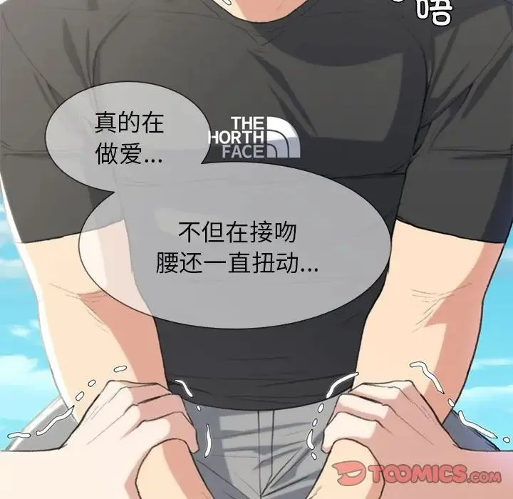 危险同学会 - 第24話 - page 164