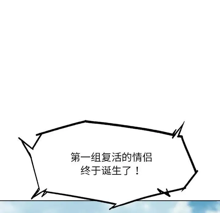 危险同学会 - 第24話 - page 184