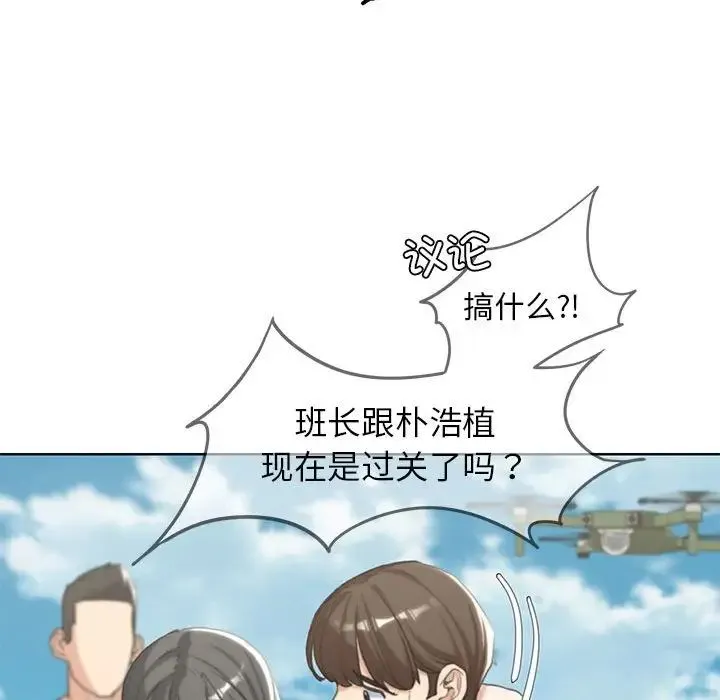 危险同学会 - 第24話 - page 187