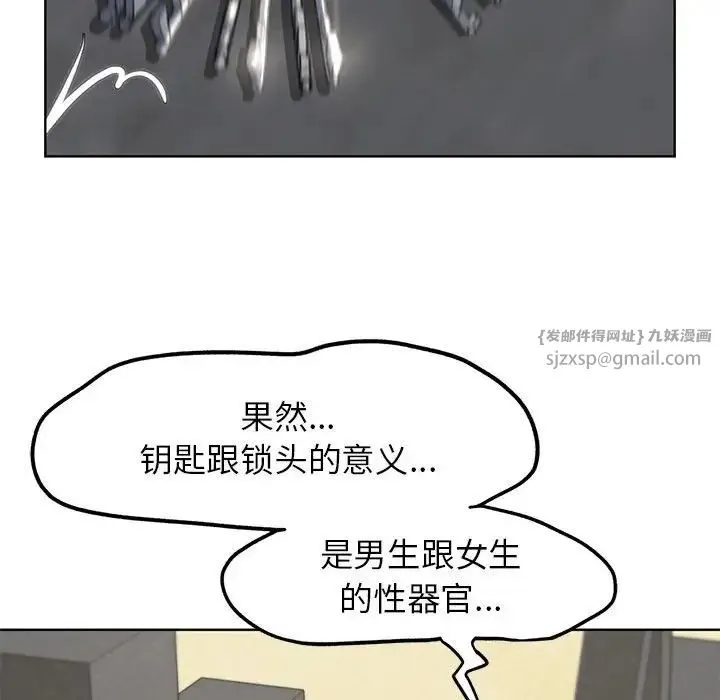 危险同学会 - 第24話 - page 191