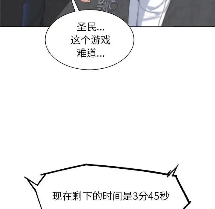 危险同学会 - 第24話 - page 193