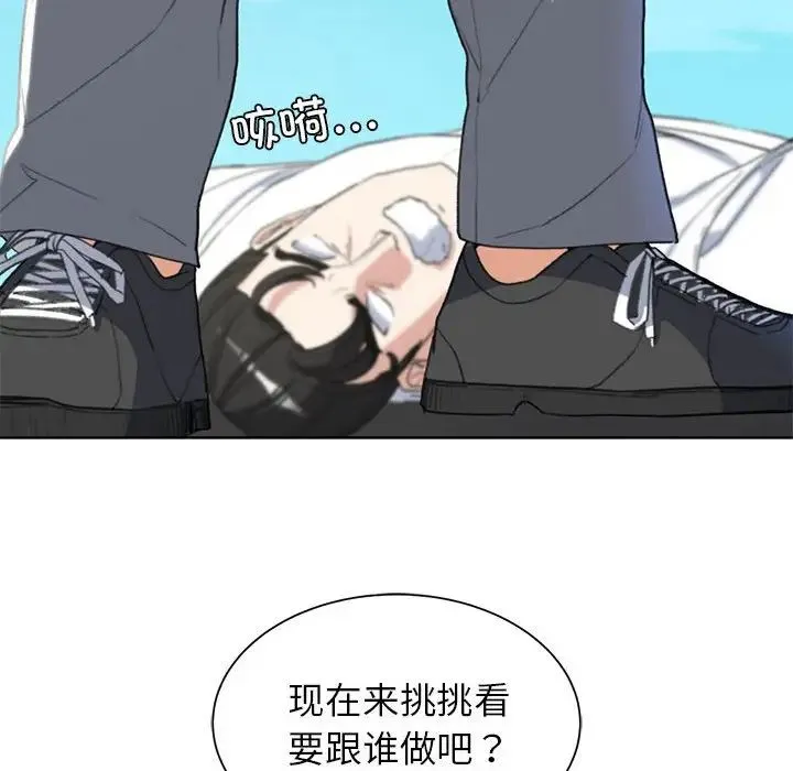 危险同学会 - 第24話 - page 201